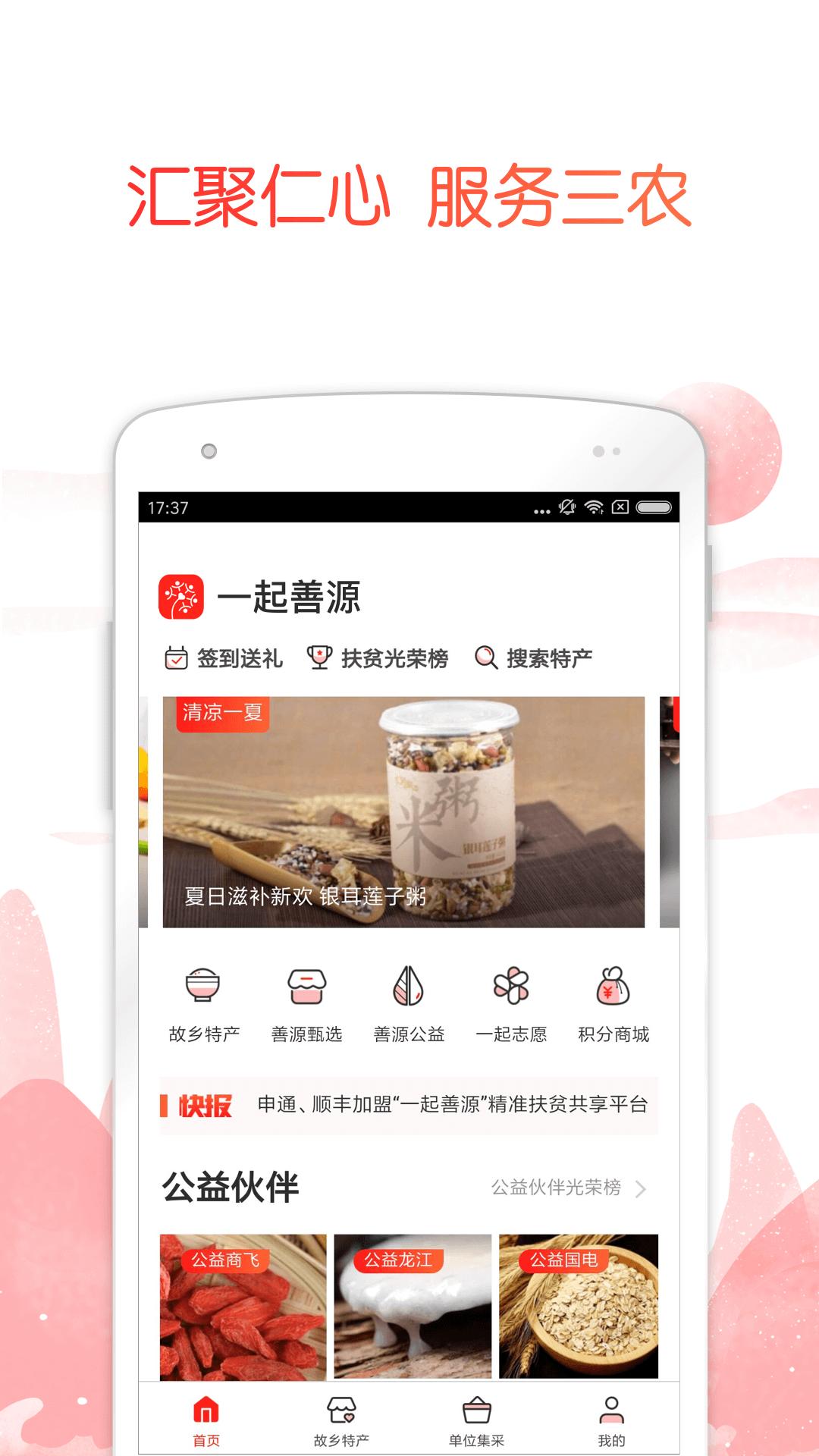 公益中國(guó)