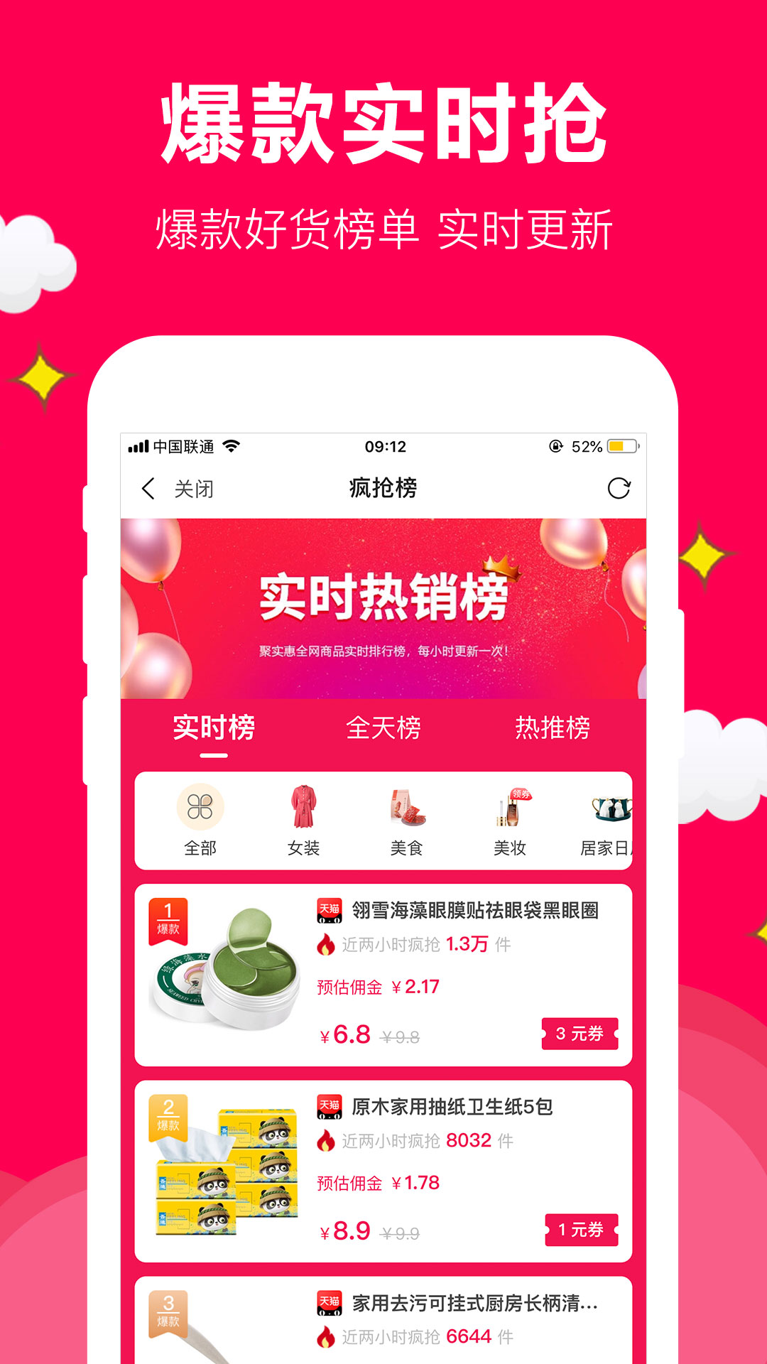 聚實(shí)惠