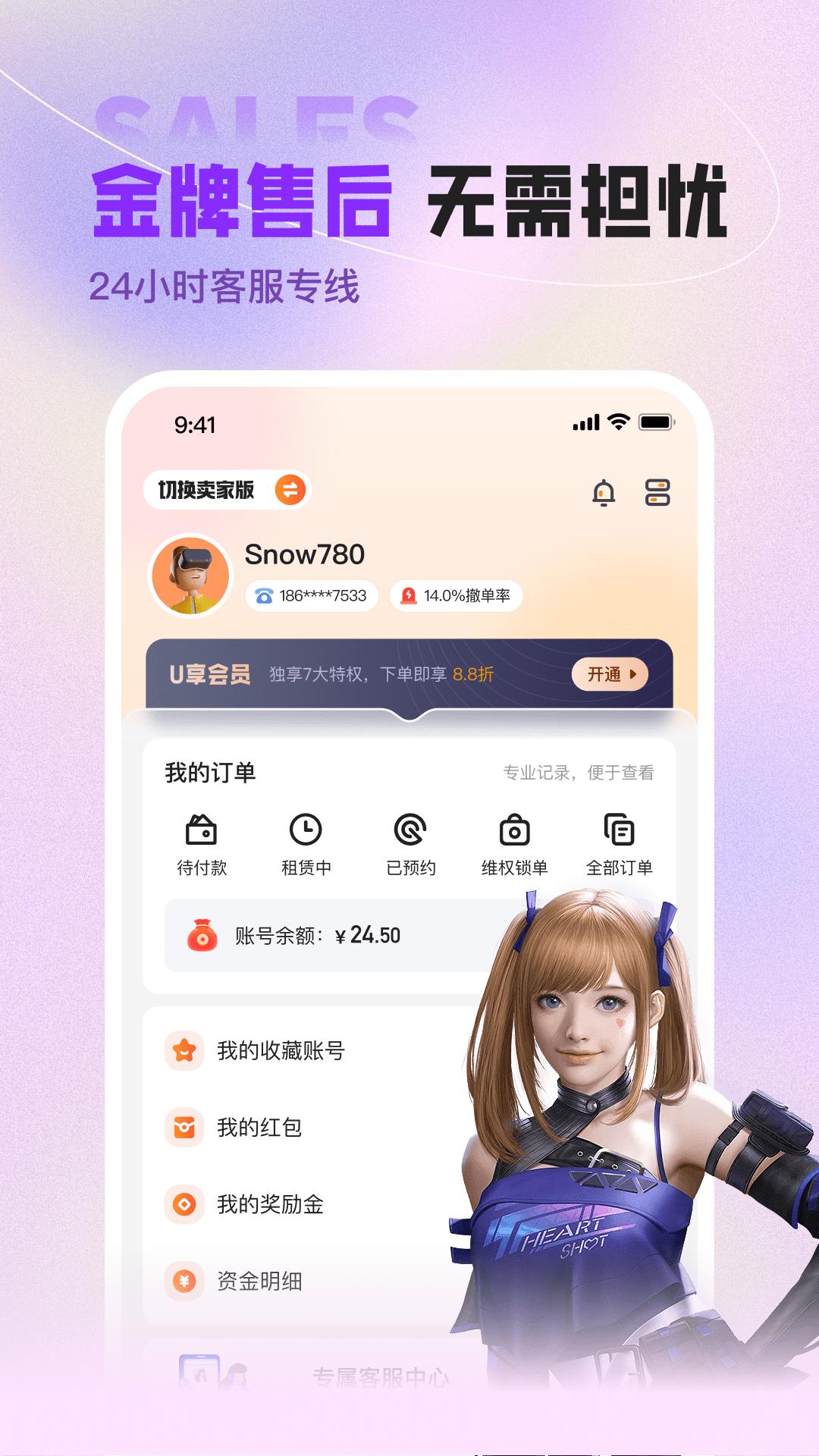 U號租