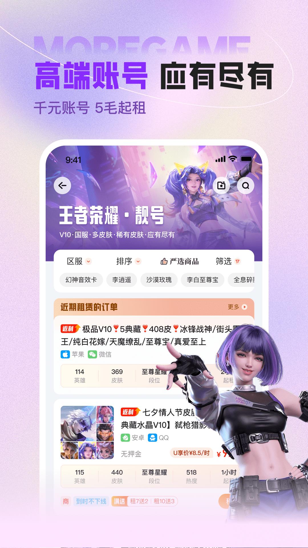 U號租