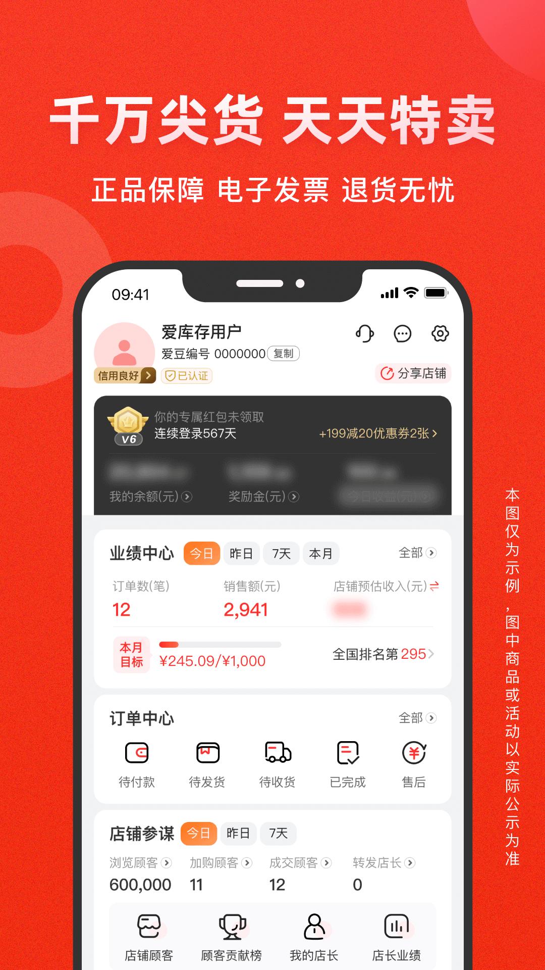愛庫存