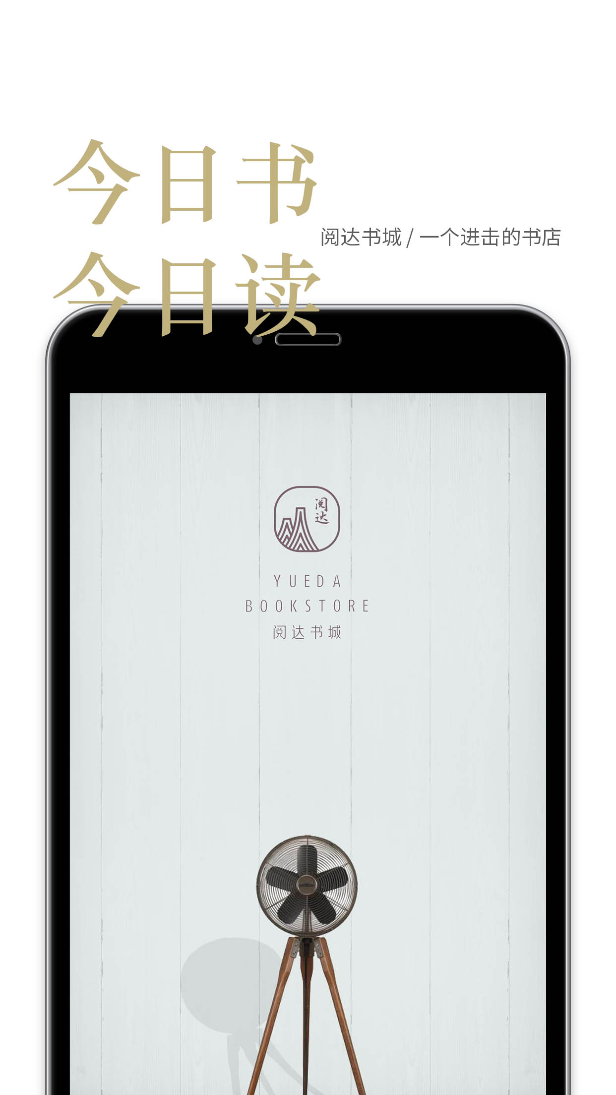 閱達書城