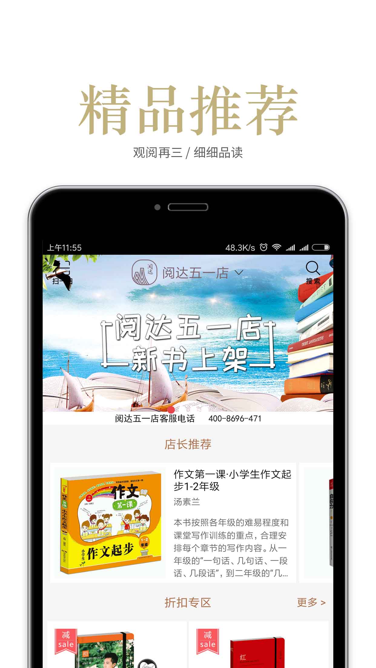 閱達書城