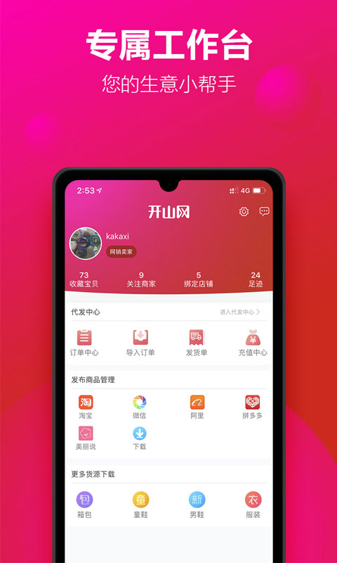 開山網
