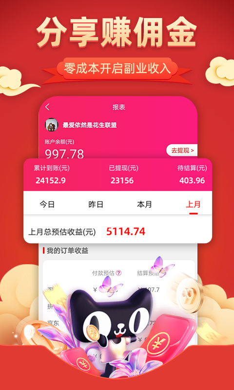 花生聯盟優惠券