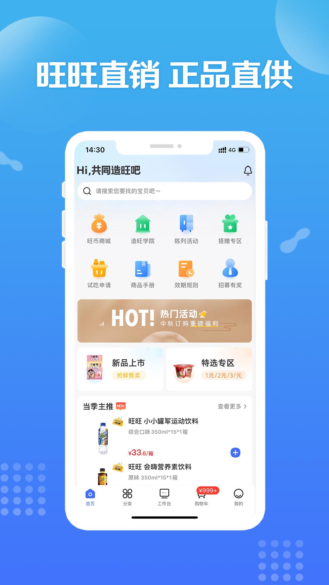旺仔旺鋪