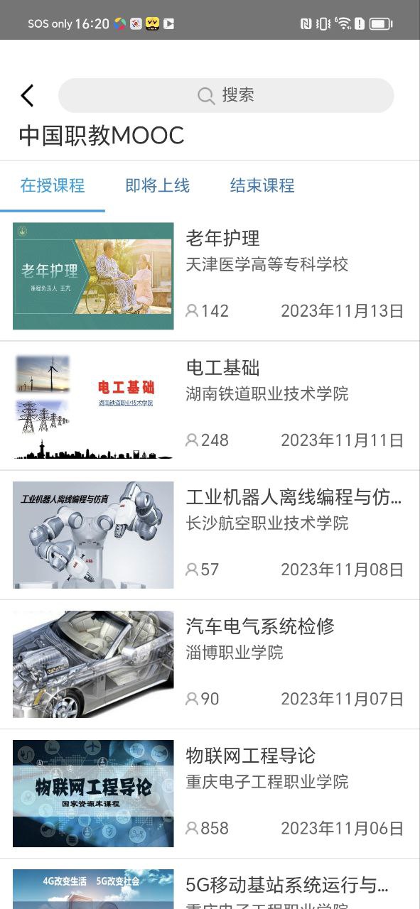 愛(ài)課程