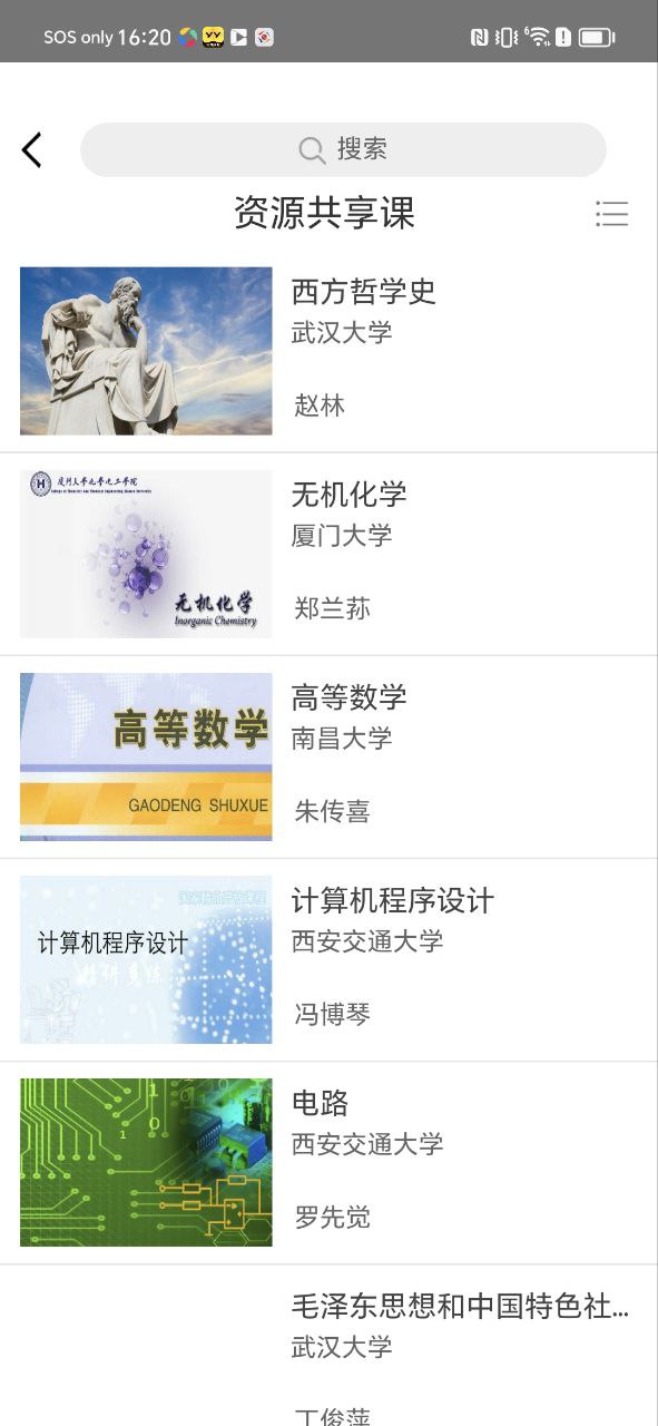 愛(ài)課程