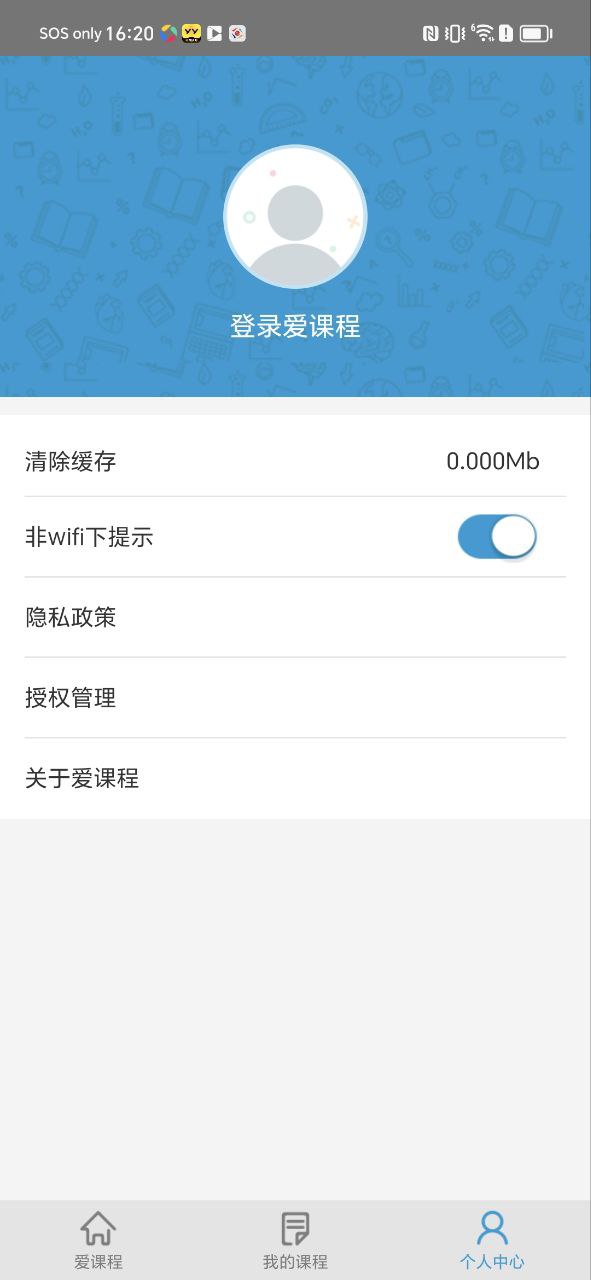 愛(ài)課程