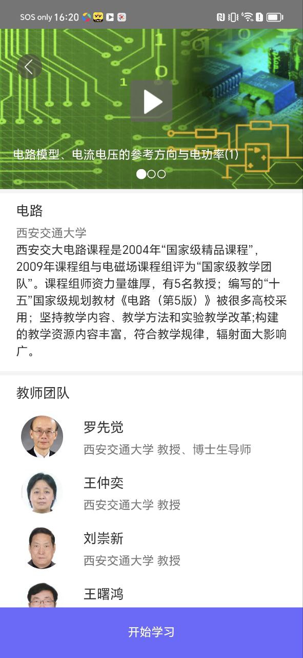愛(ài)課程