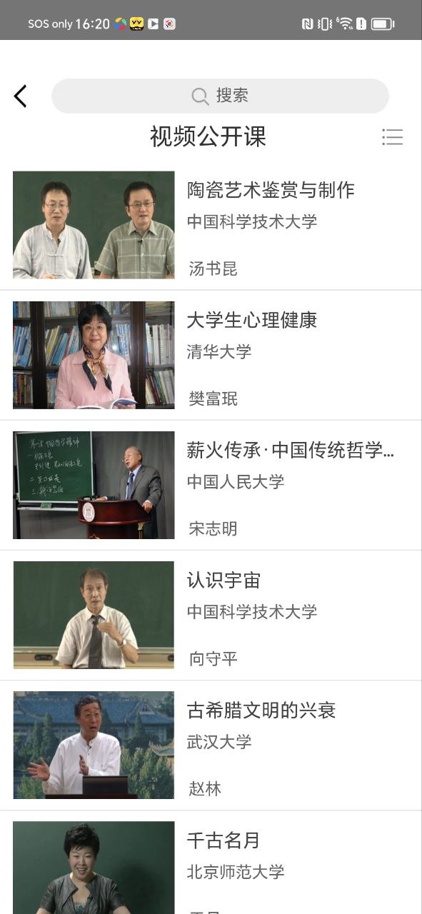 愛(ài)課程