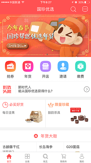 國(guó)珍優(yōu)選
