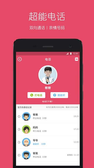 糖貓電話(huà)手表
