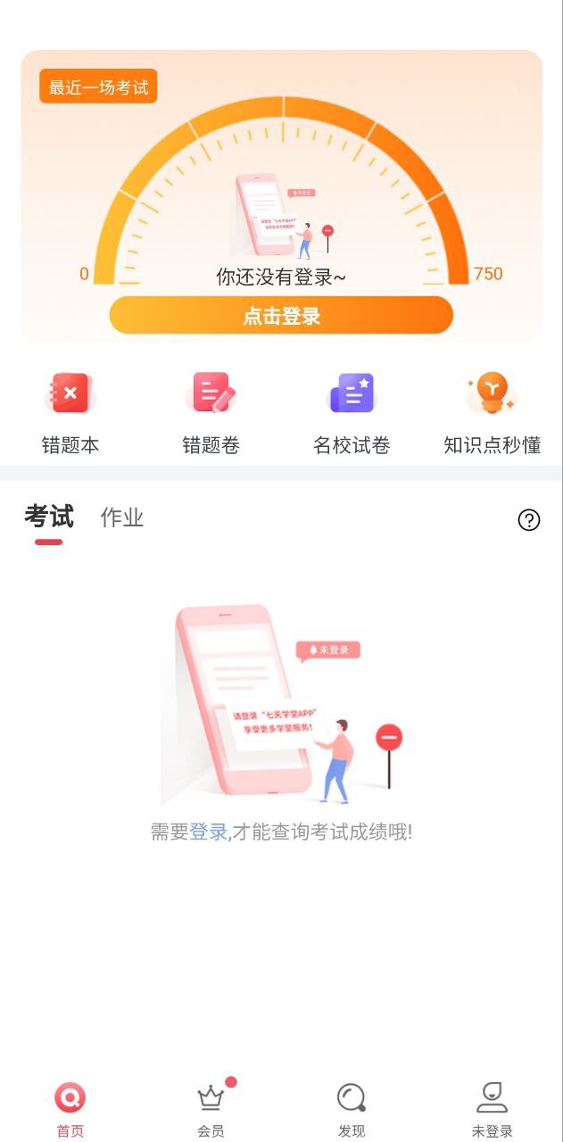 七天學(xué)堂
