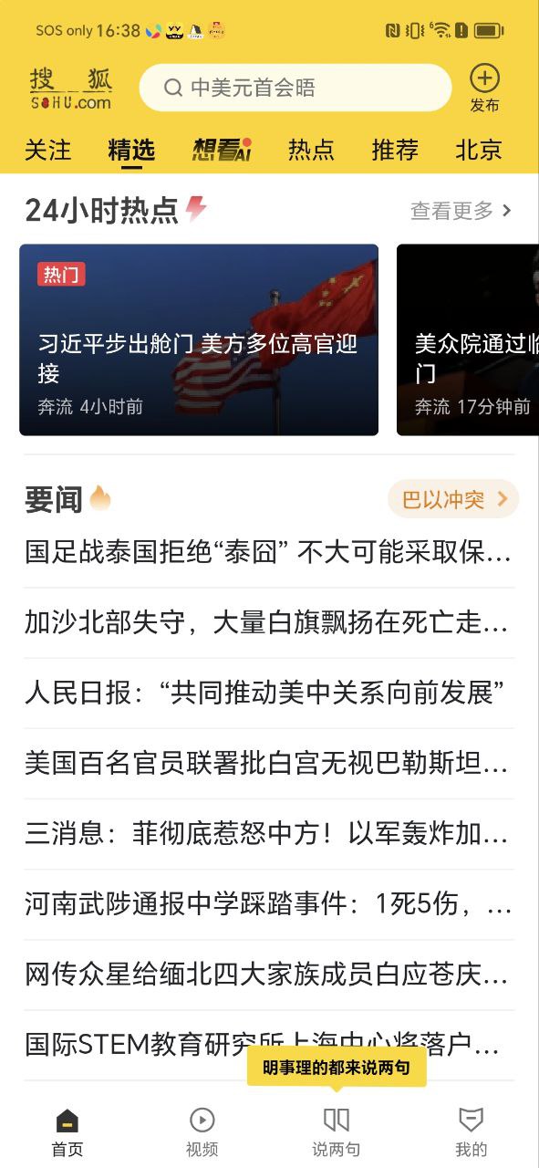 手機搜狐網(wǎng)
