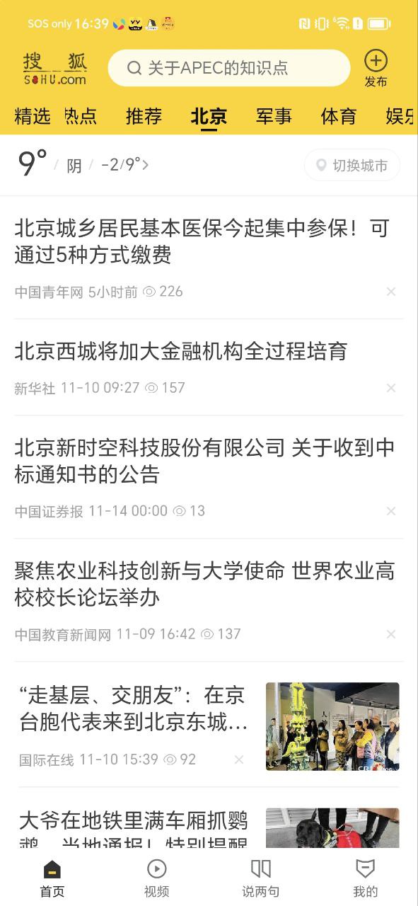手機搜狐網(wǎng)