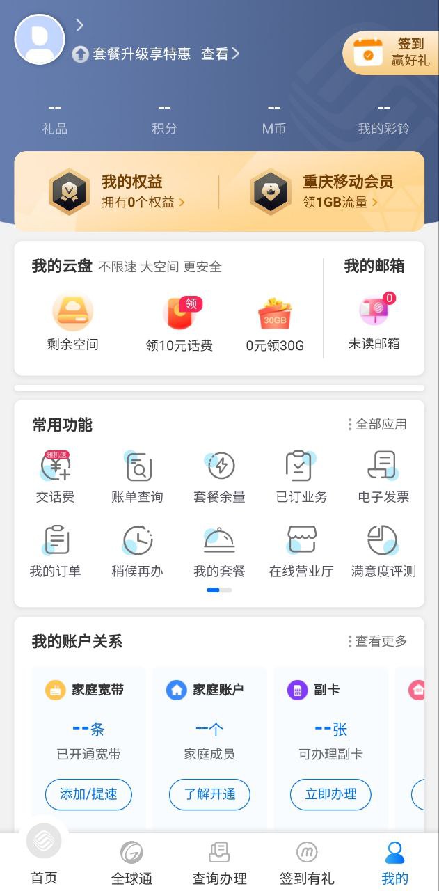 重慶移動(dòng)