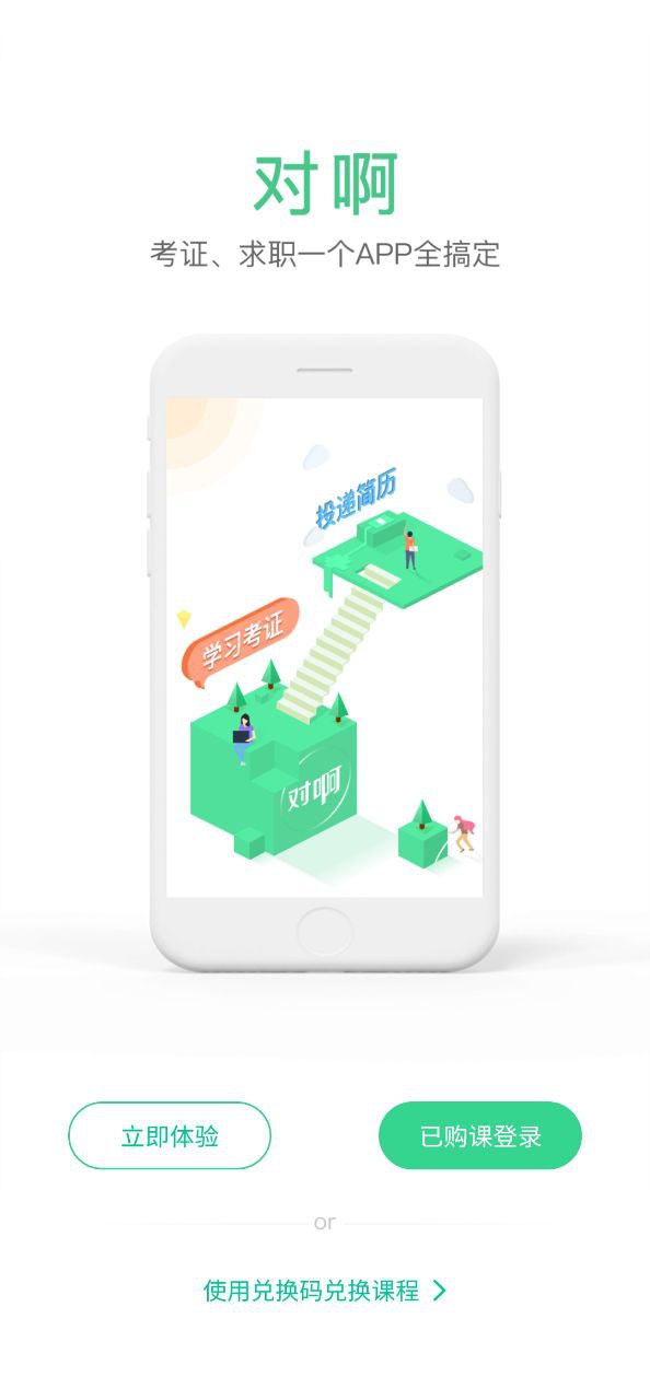 對(duì)啊課堂