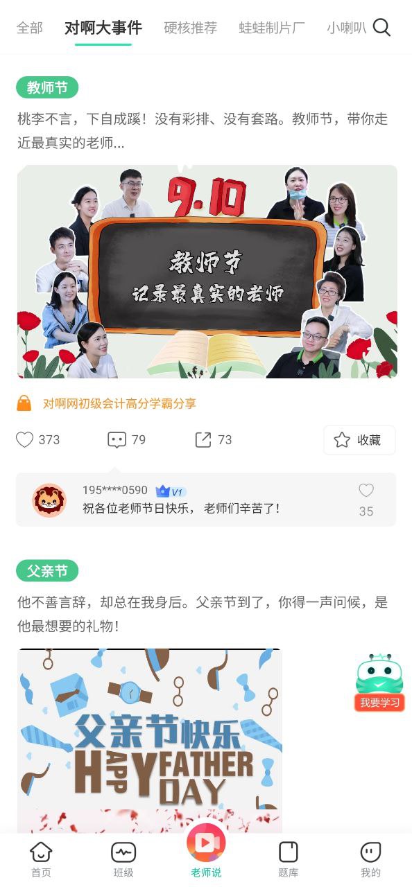 對(duì)啊課堂