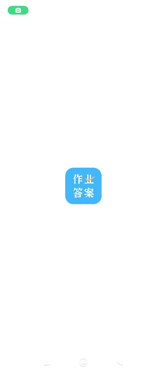 作業答案口算批改