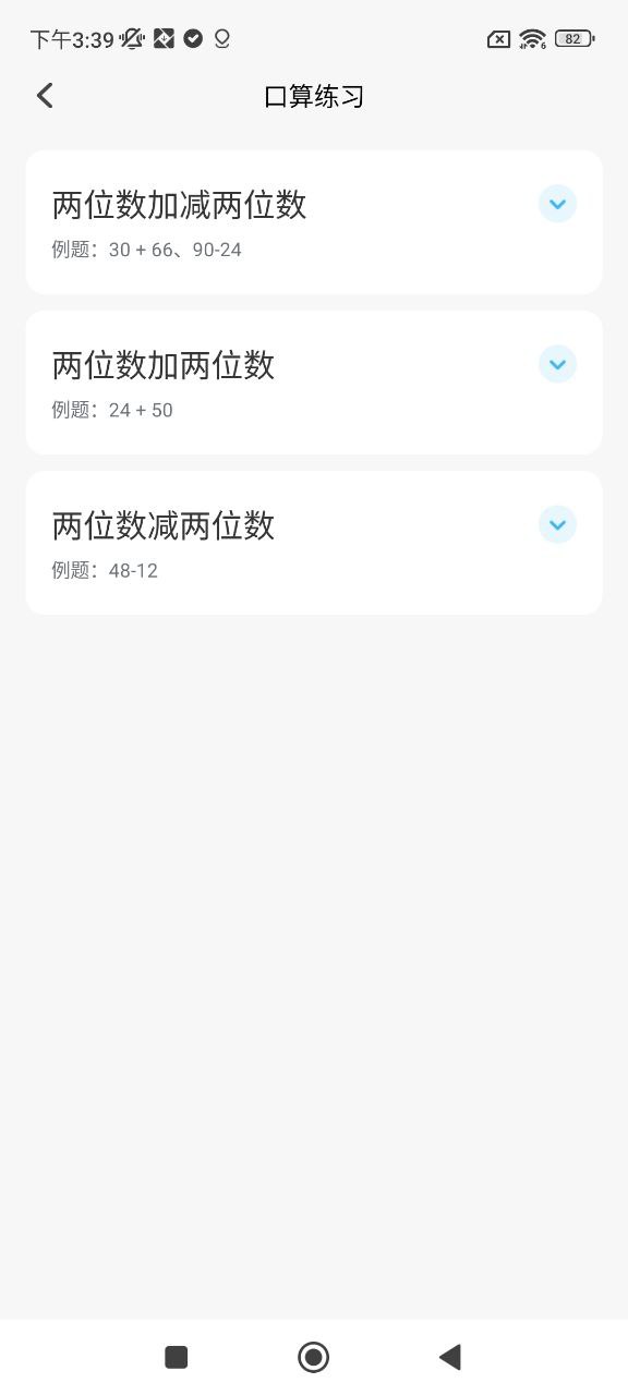 作業答案口算批改