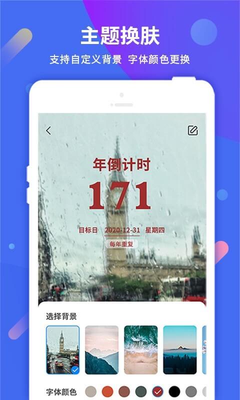 倒計(jì)時(shí)助手
