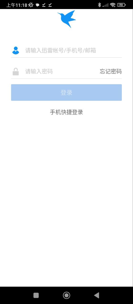 迅雷極速