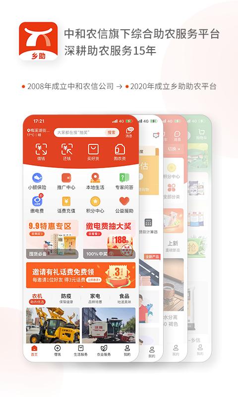 鄉助