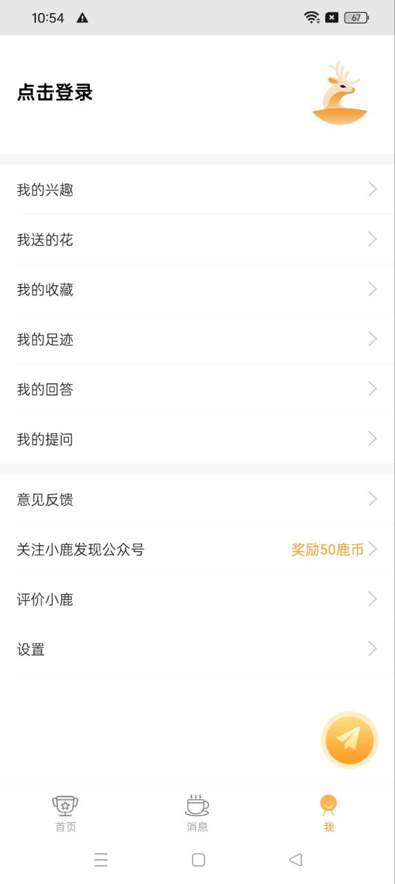 小鹿發(fā)現(xiàn)