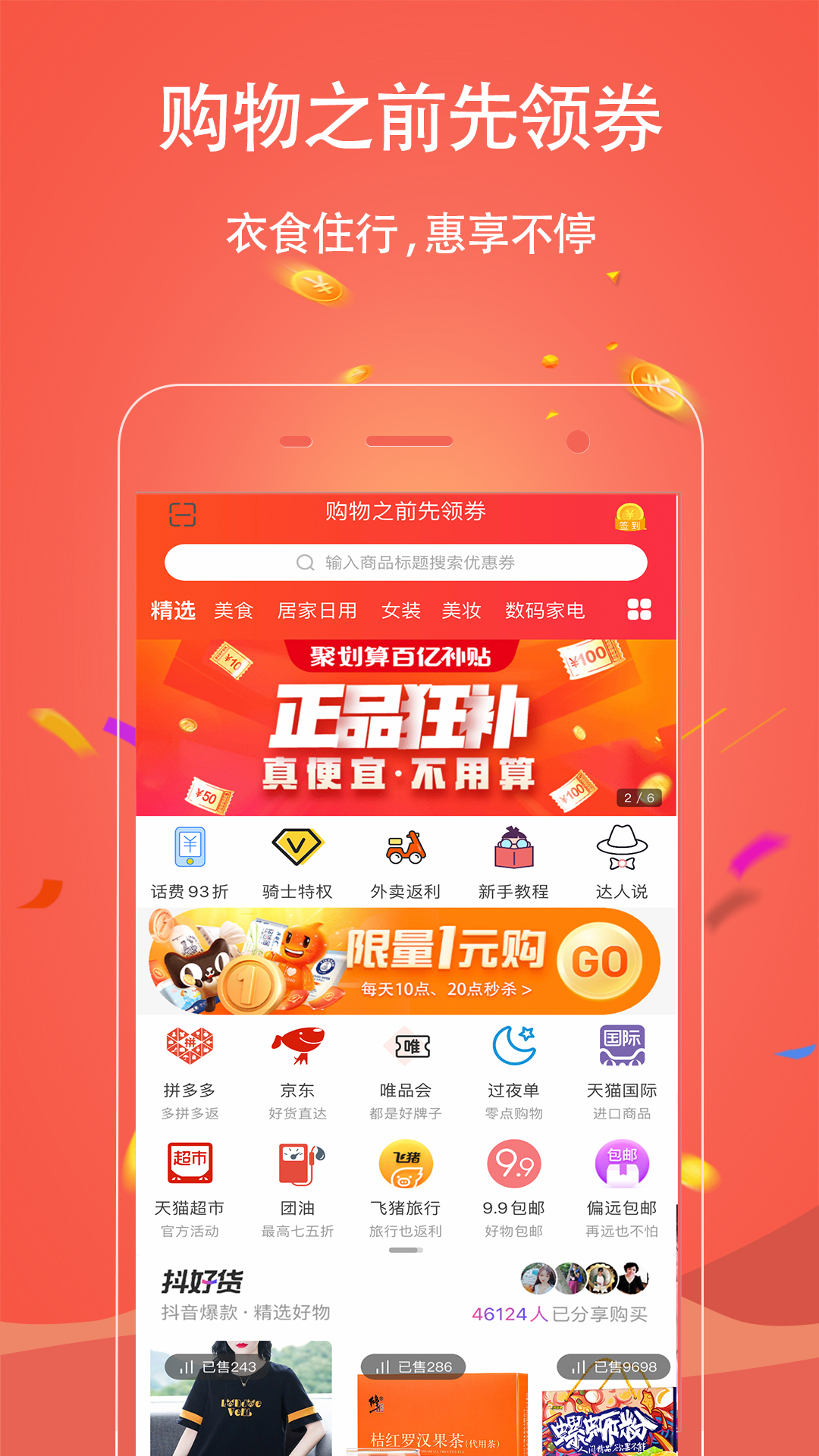 手淘優惠券