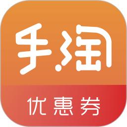 手淘優(yōu)惠券