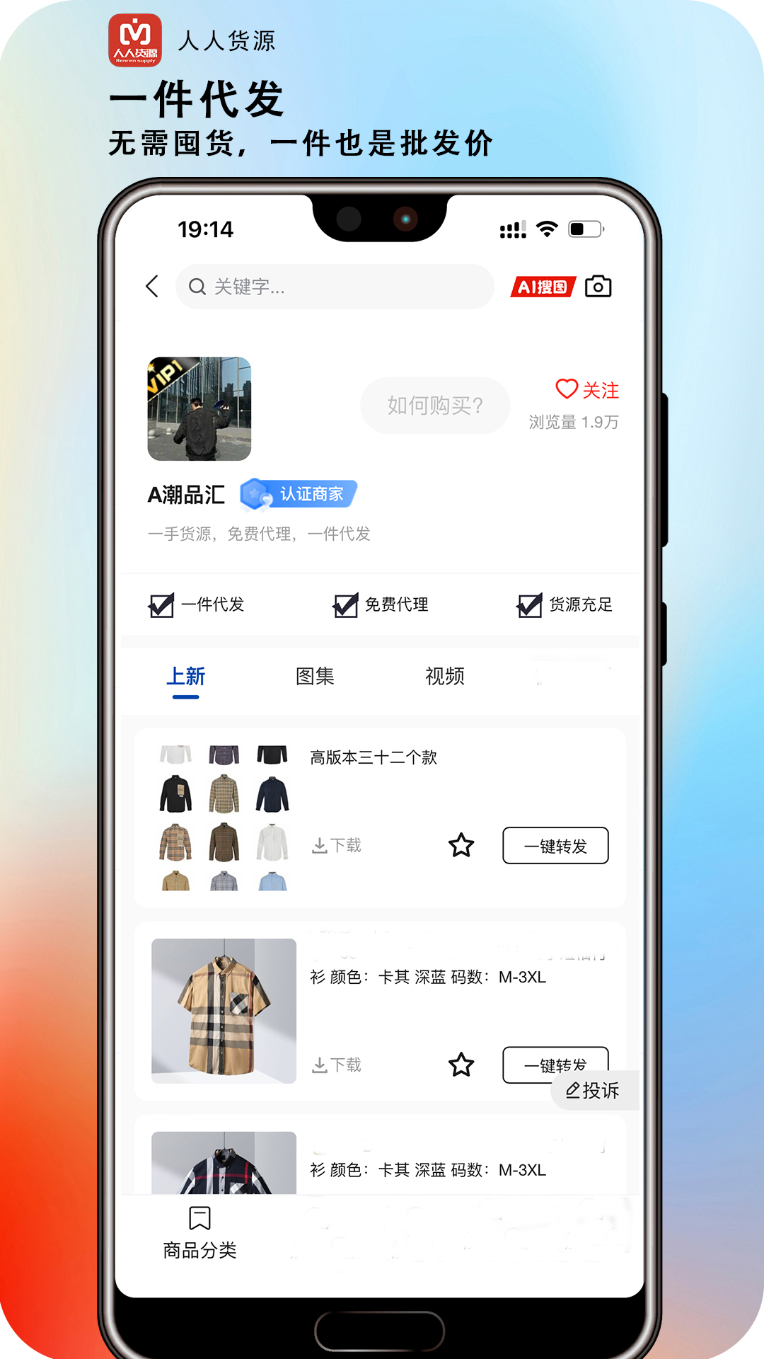 人人貨源