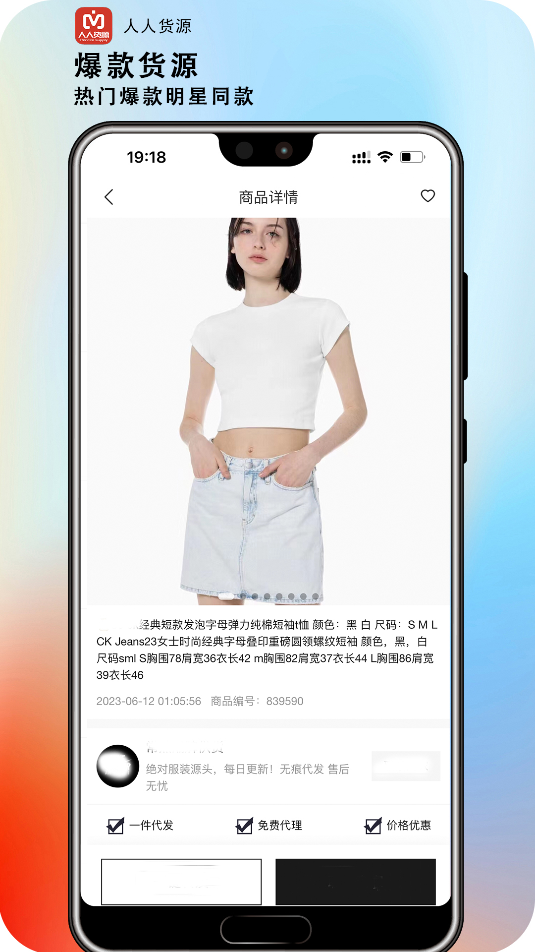 人人貨源