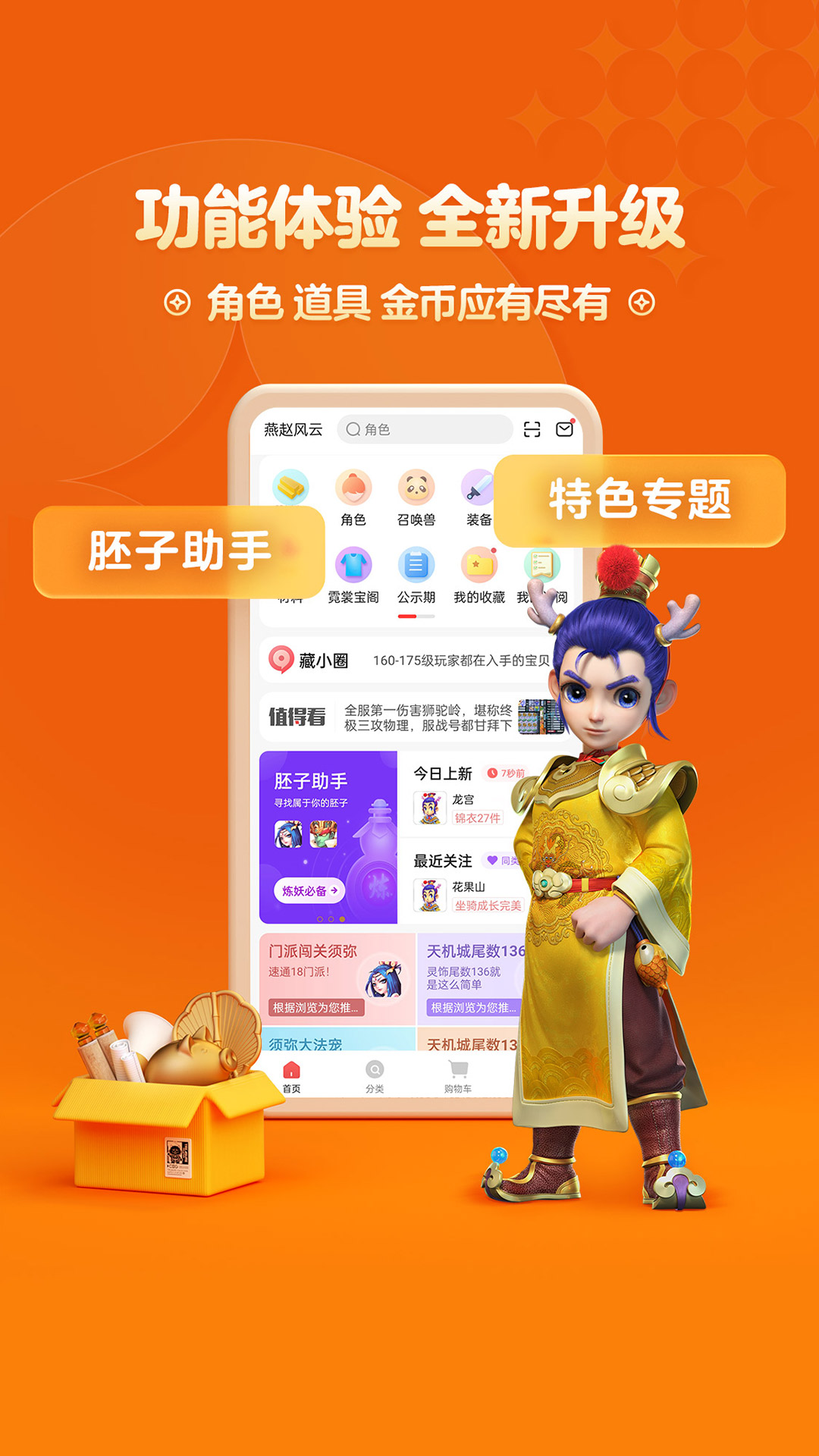 夢幻藏寶閣