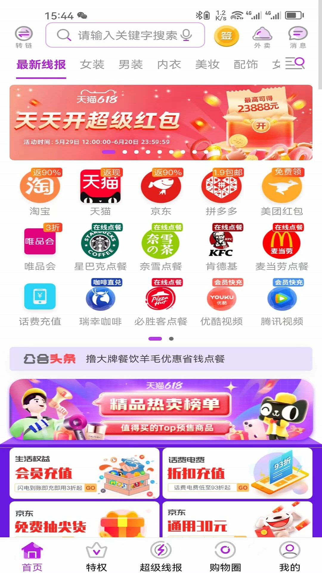 福利公會
