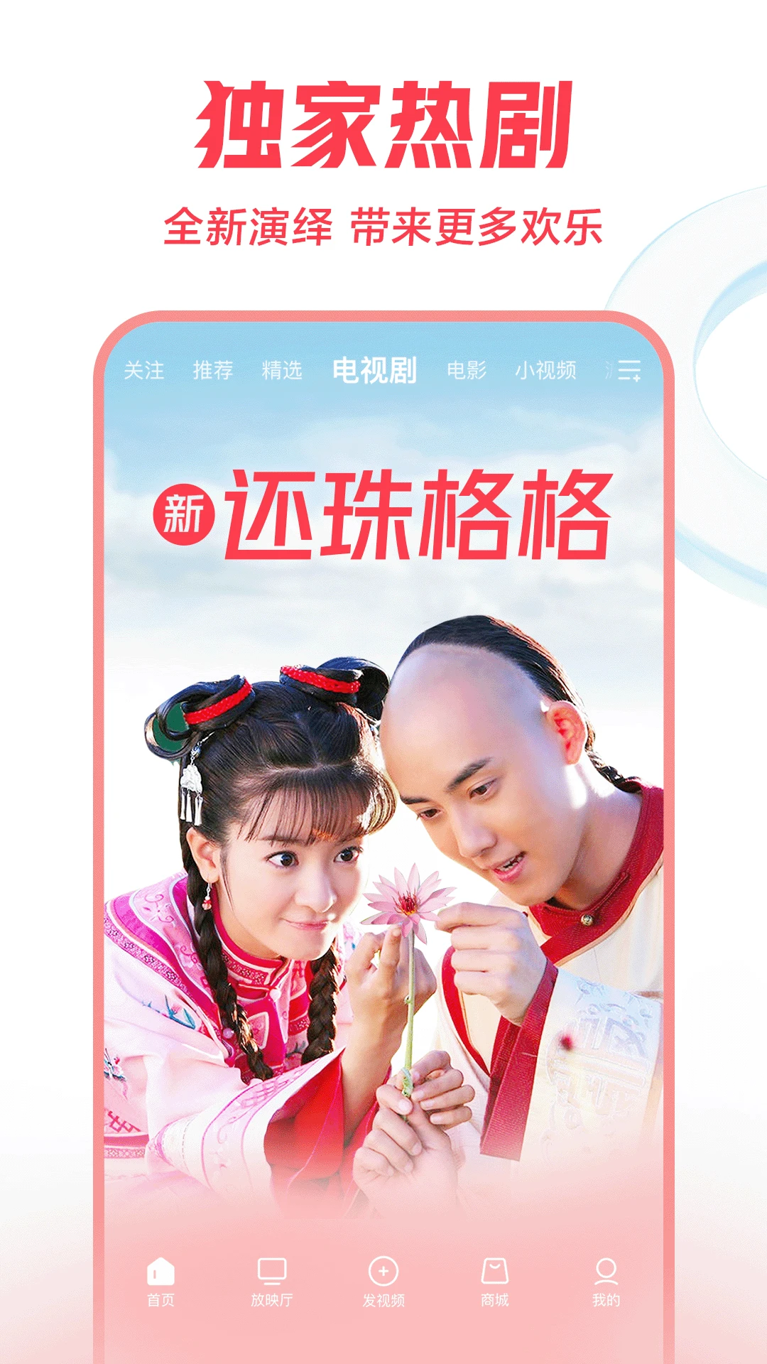 西瓜視頻手機(jī)版