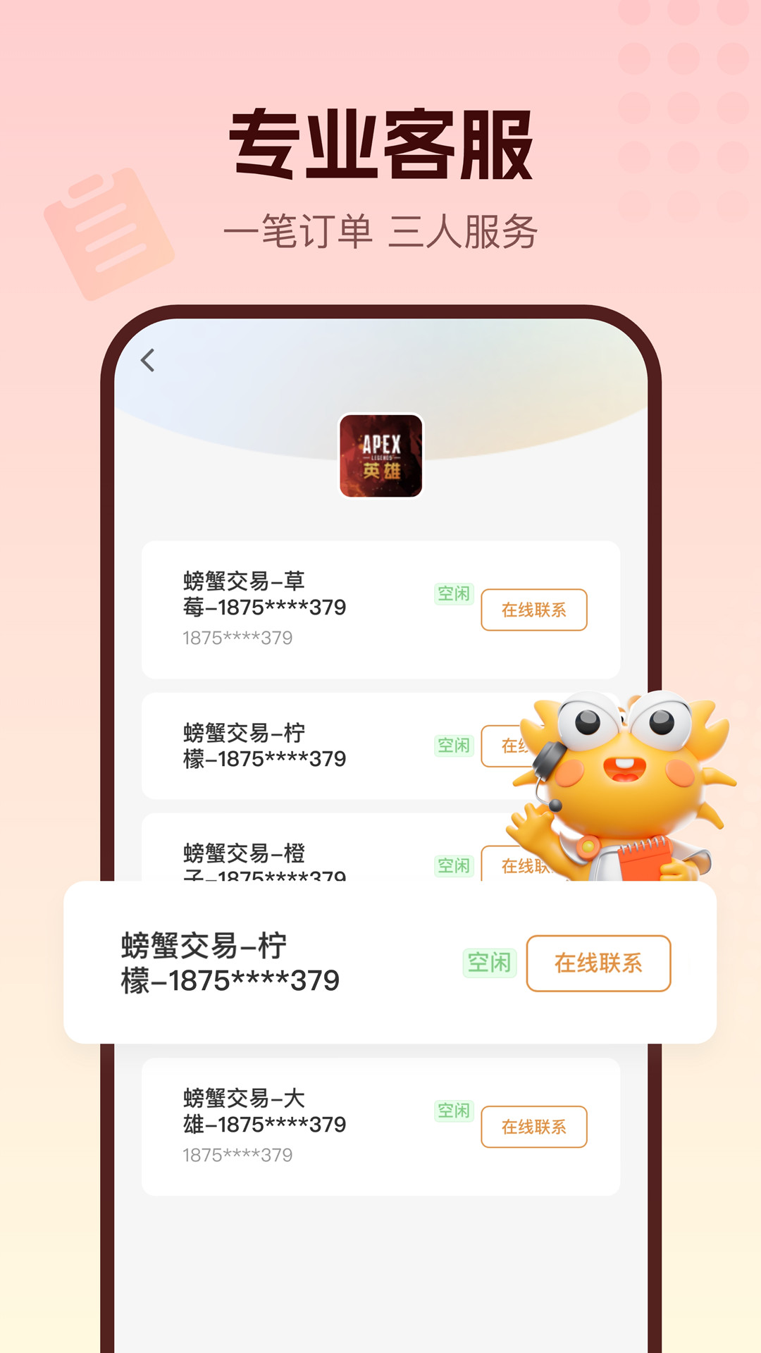 螃蟹賬號(hào)代售