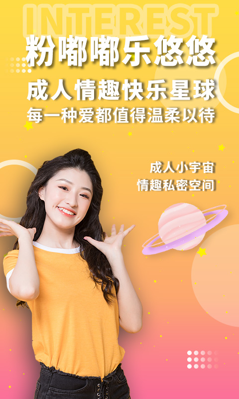 粉色兩性情趣
