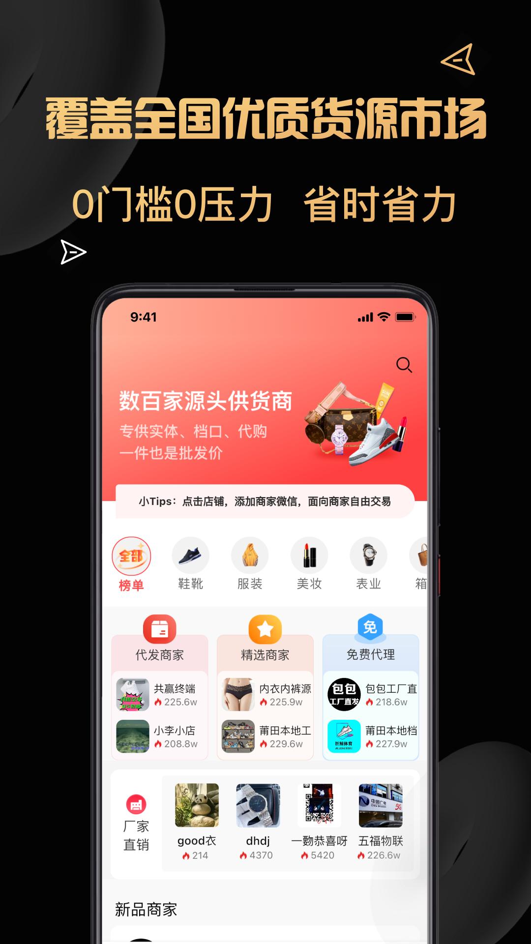 貨源代理