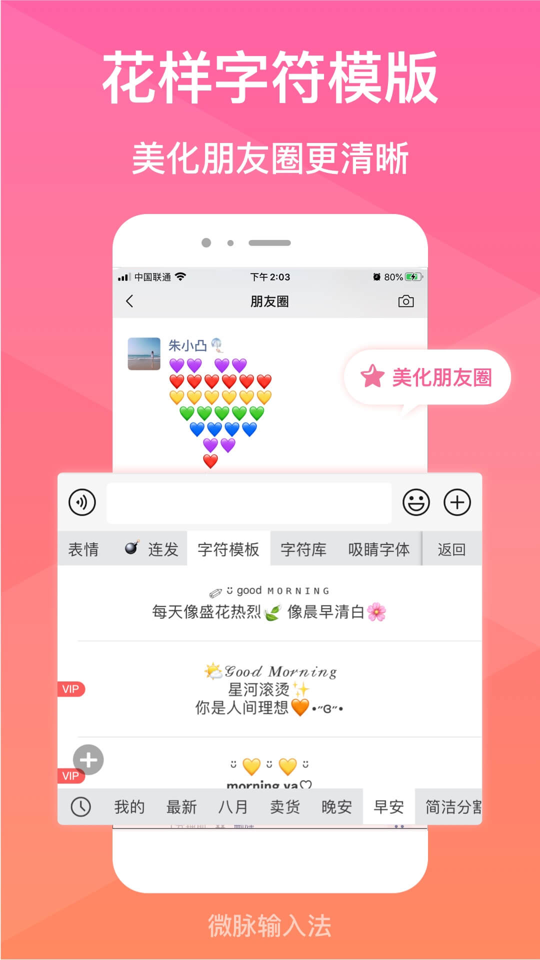 微脈輸入法