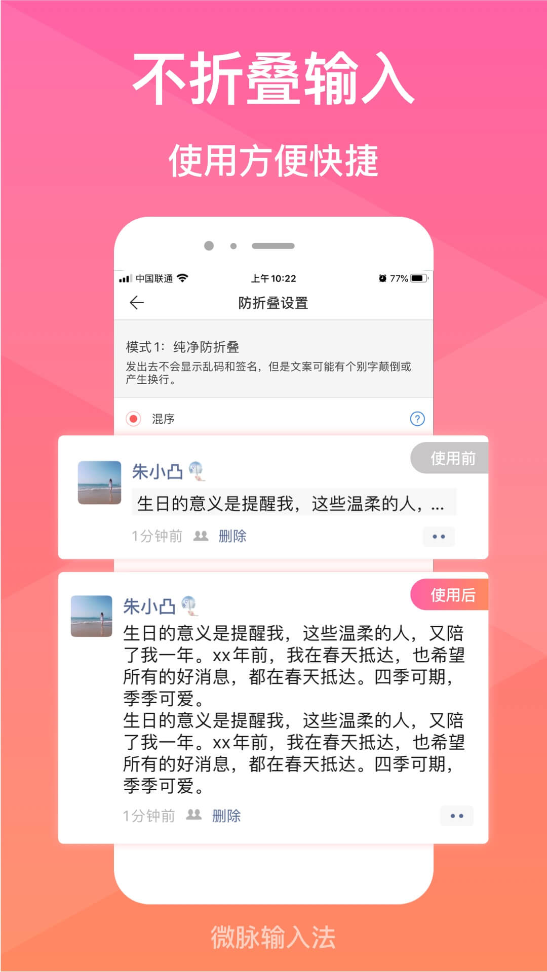 微脈輸入法
