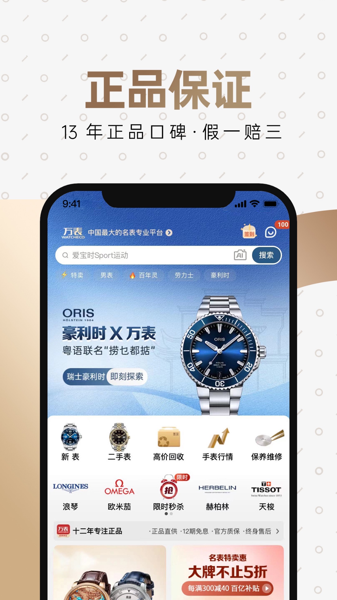 萬表名表珠寶