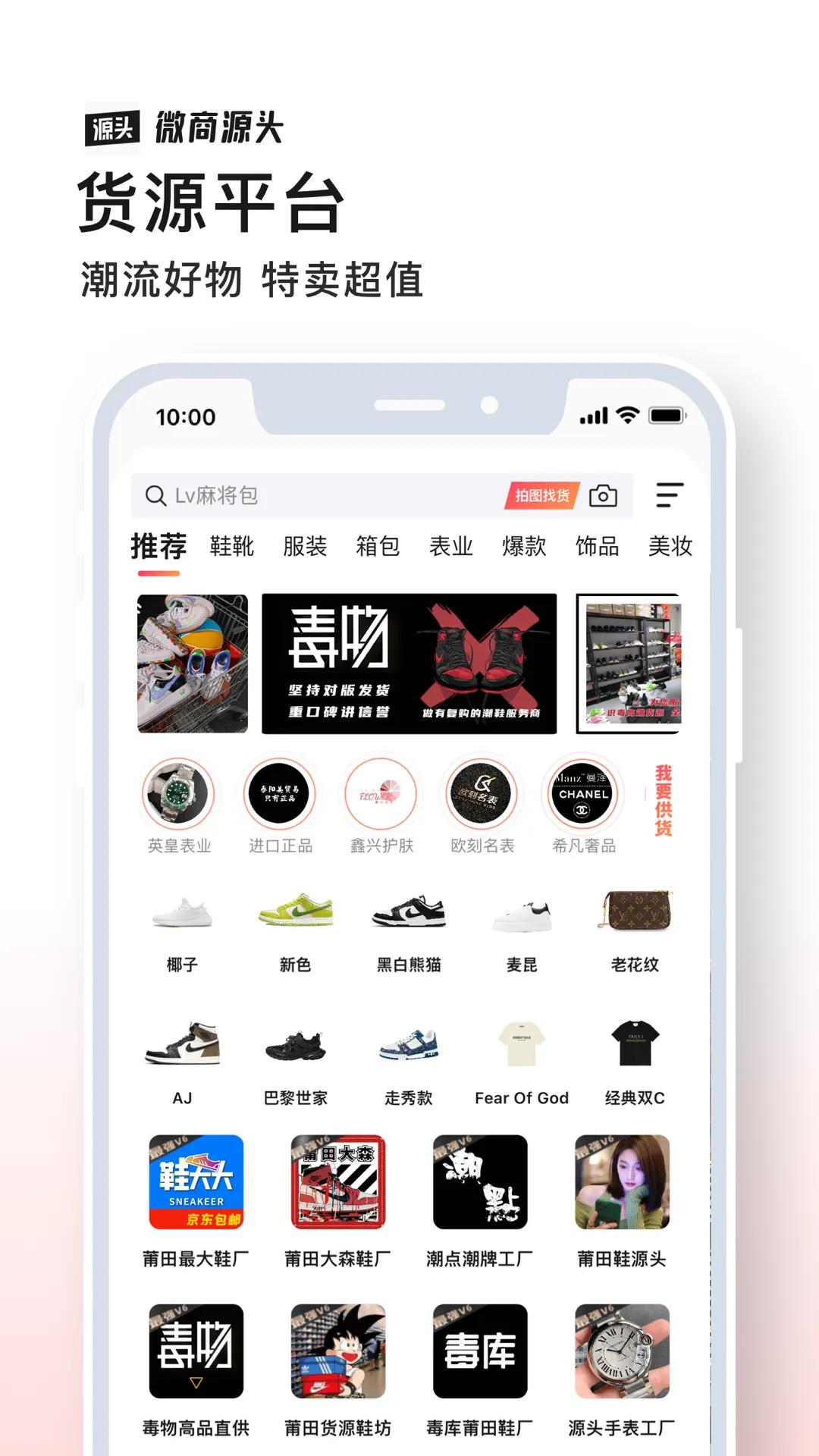 微商源頭