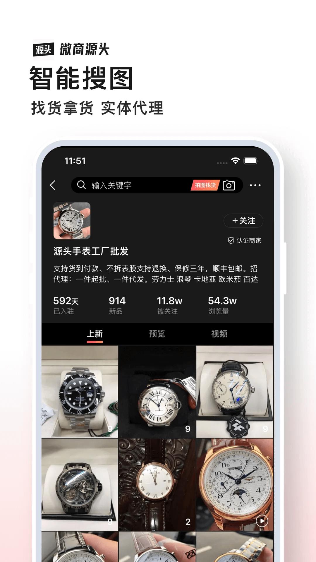 微商源頭