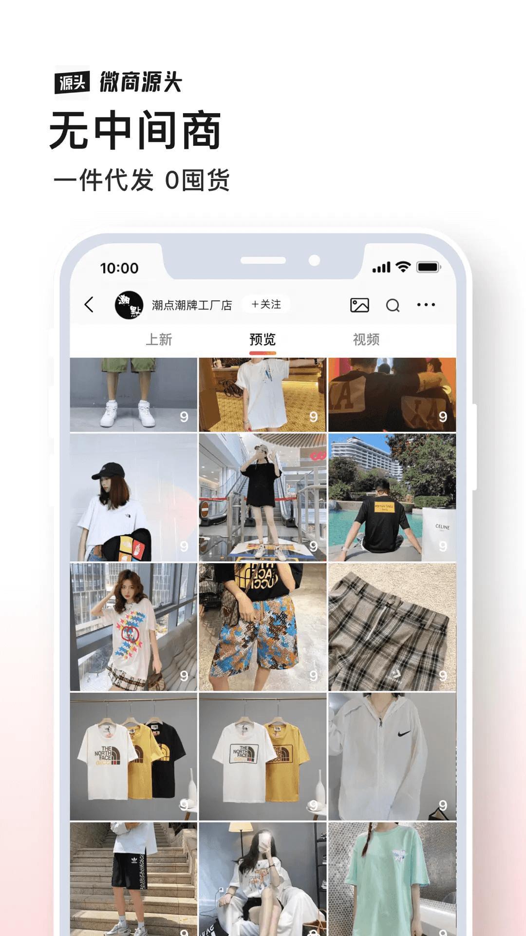 微商源頭