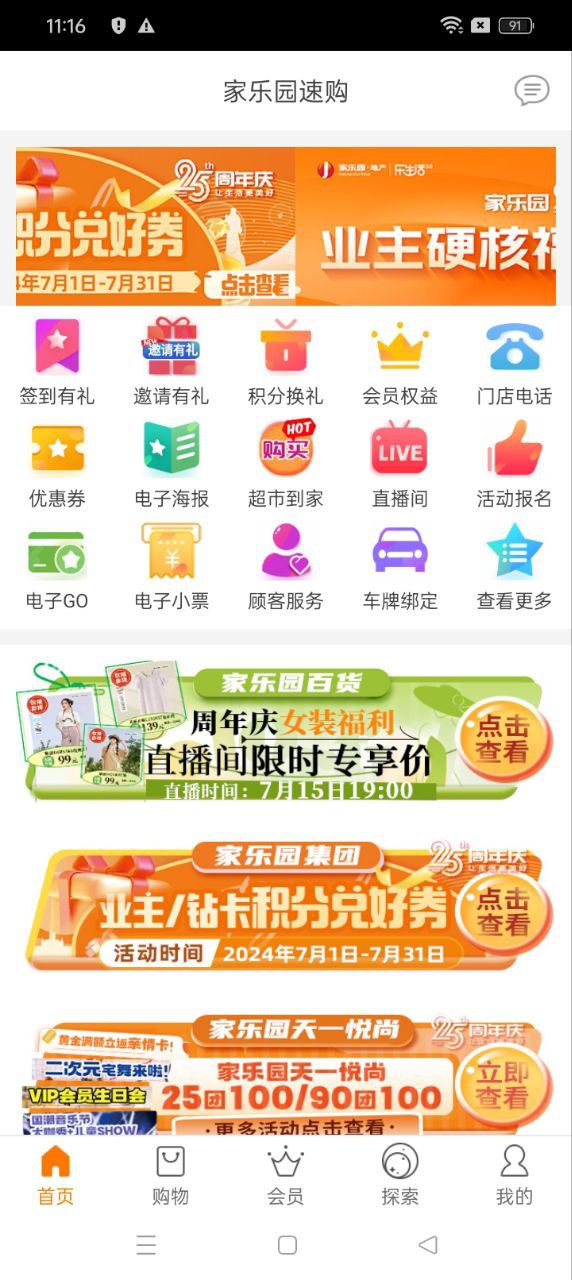 家樂園速購