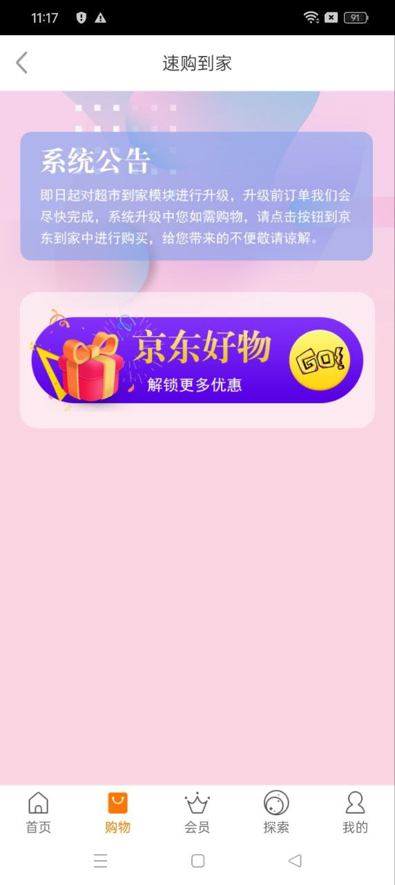 家樂園速購