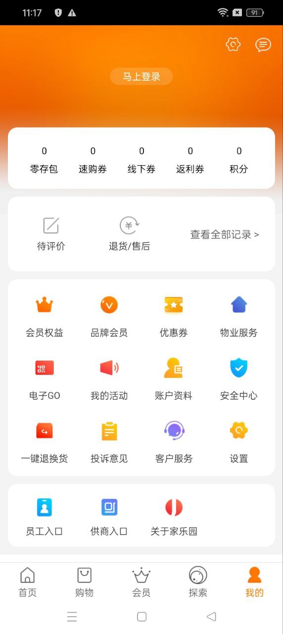 家樂園速購