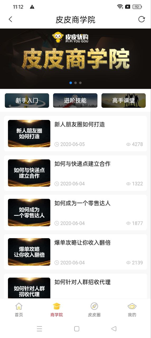 皮皮優(yōu)購