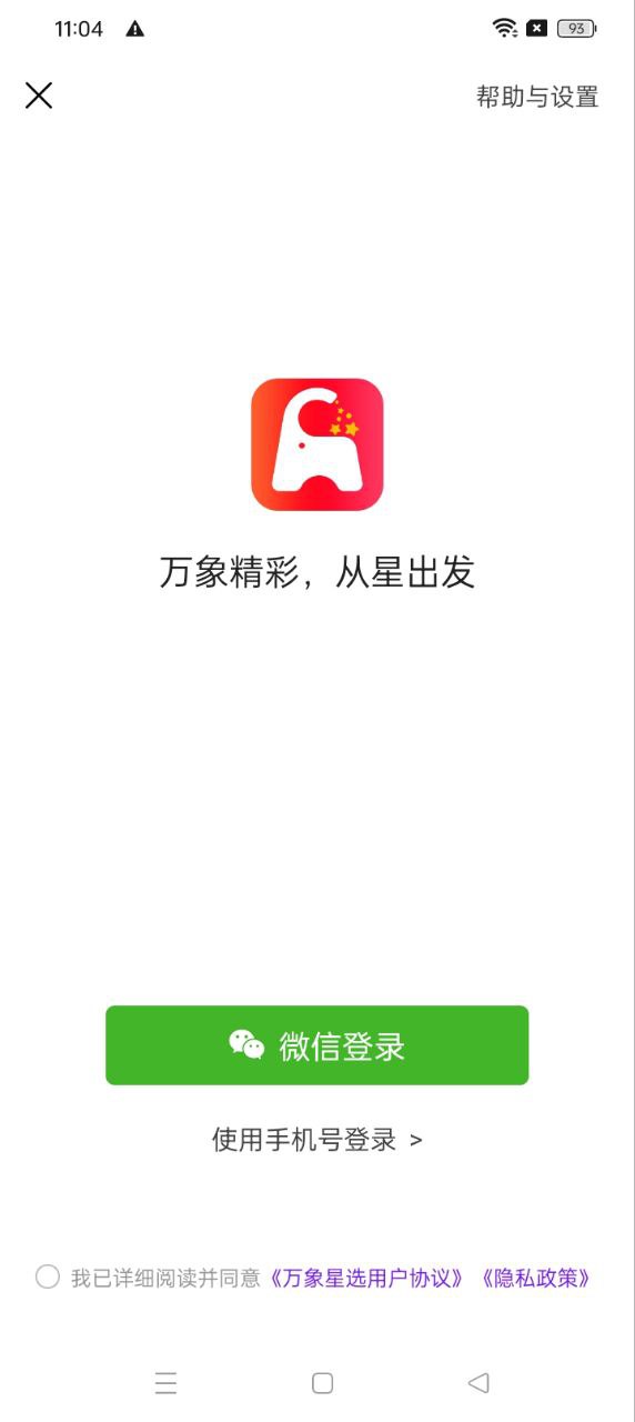 萬象星選